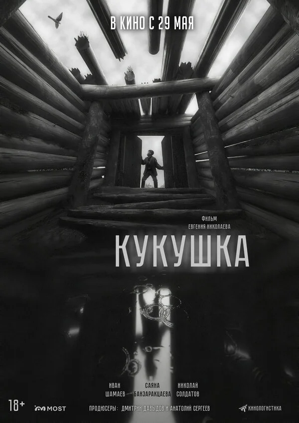 Смотреть Кукушка онлайн бесплатно в HD качестве на русском языке